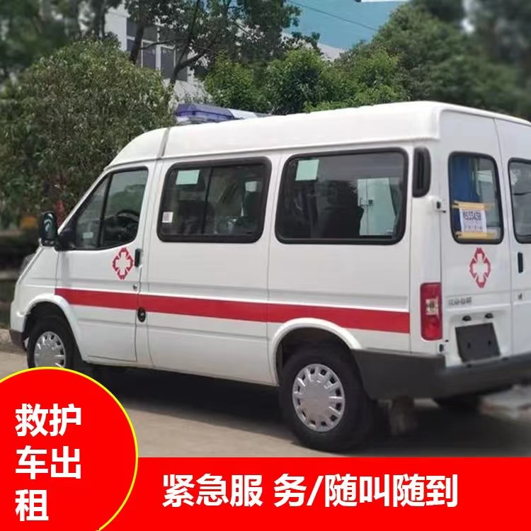 海盐重症监护救护车出租护送
